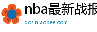 nba最新战报